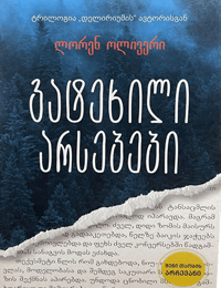გატეხილი არსებები